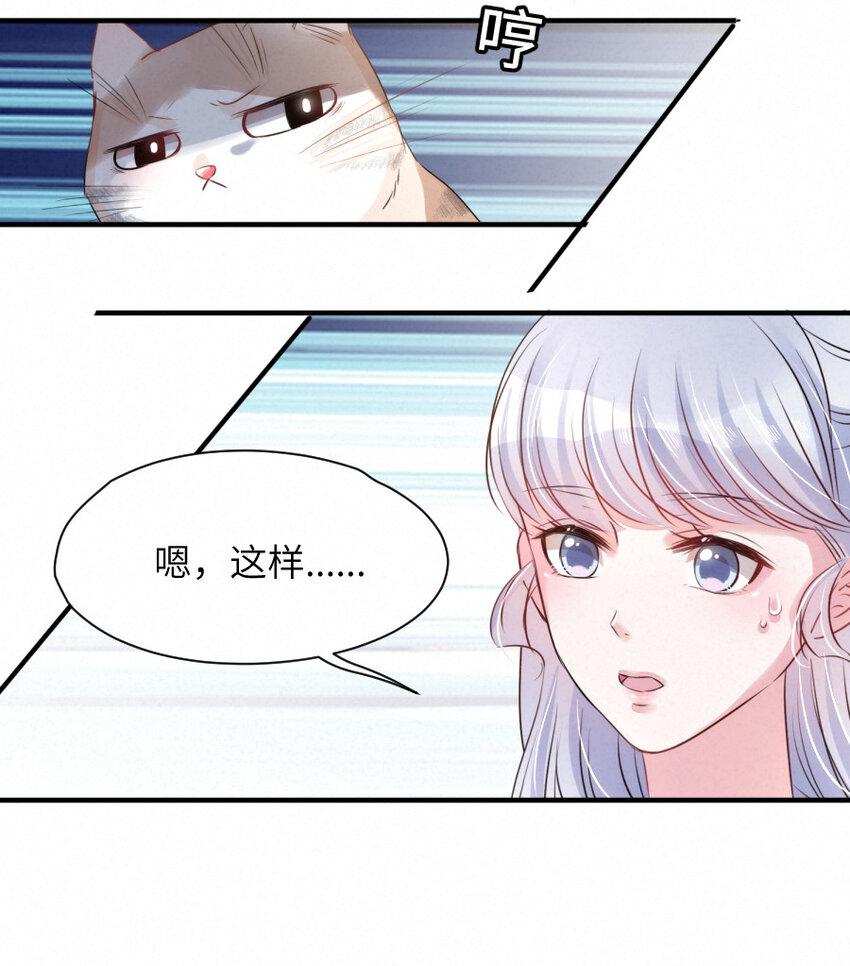 《嘘！才不是驯养关系》016 柏比，谢谢你 第29页