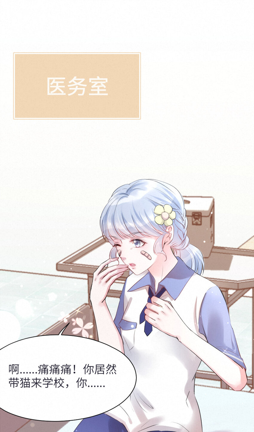 《嘘！才不是驯养关系》016 柏比，谢谢你 第3页