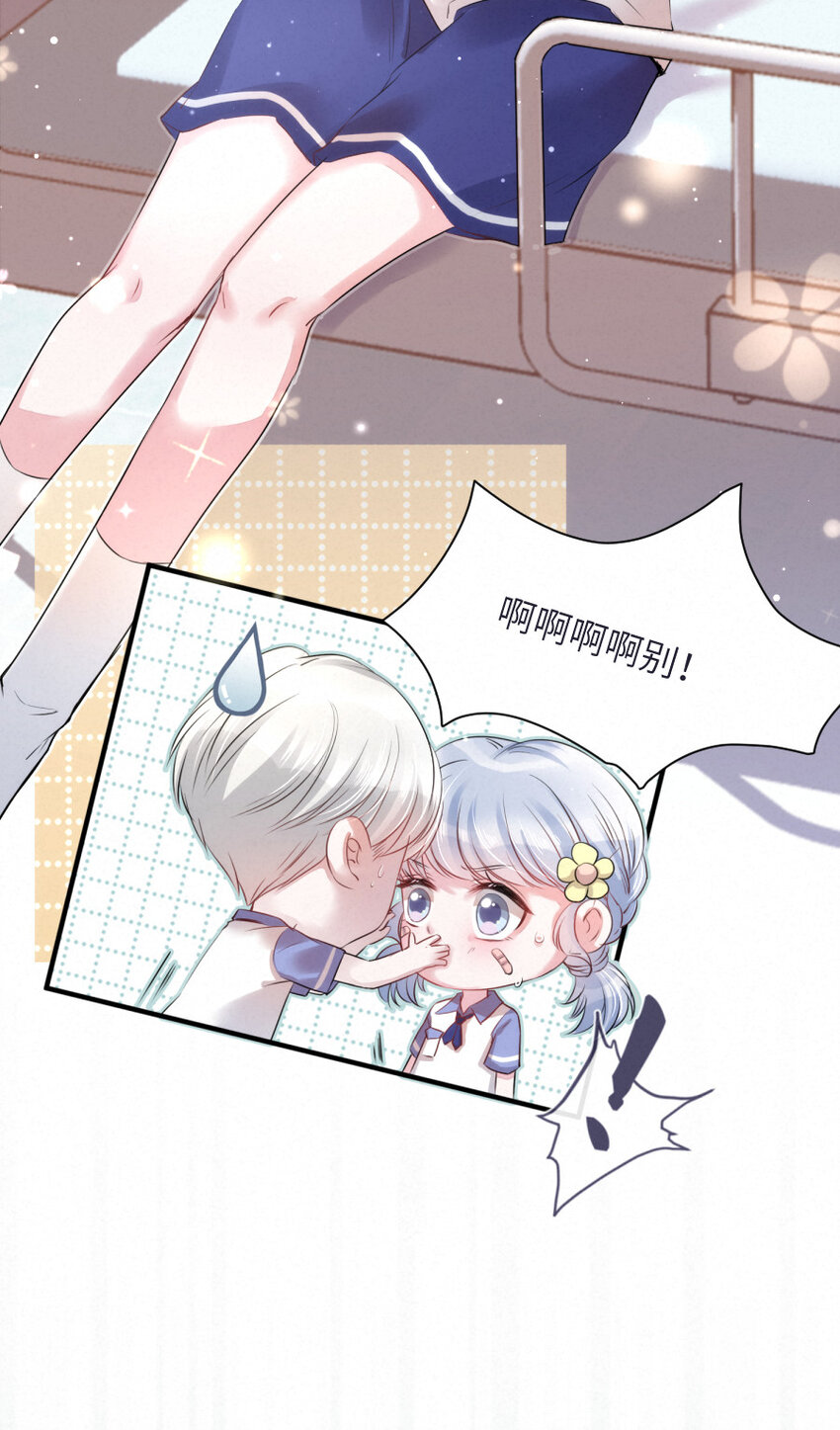 《嘘！才不是驯养关系》016 柏比，谢谢你 第4页