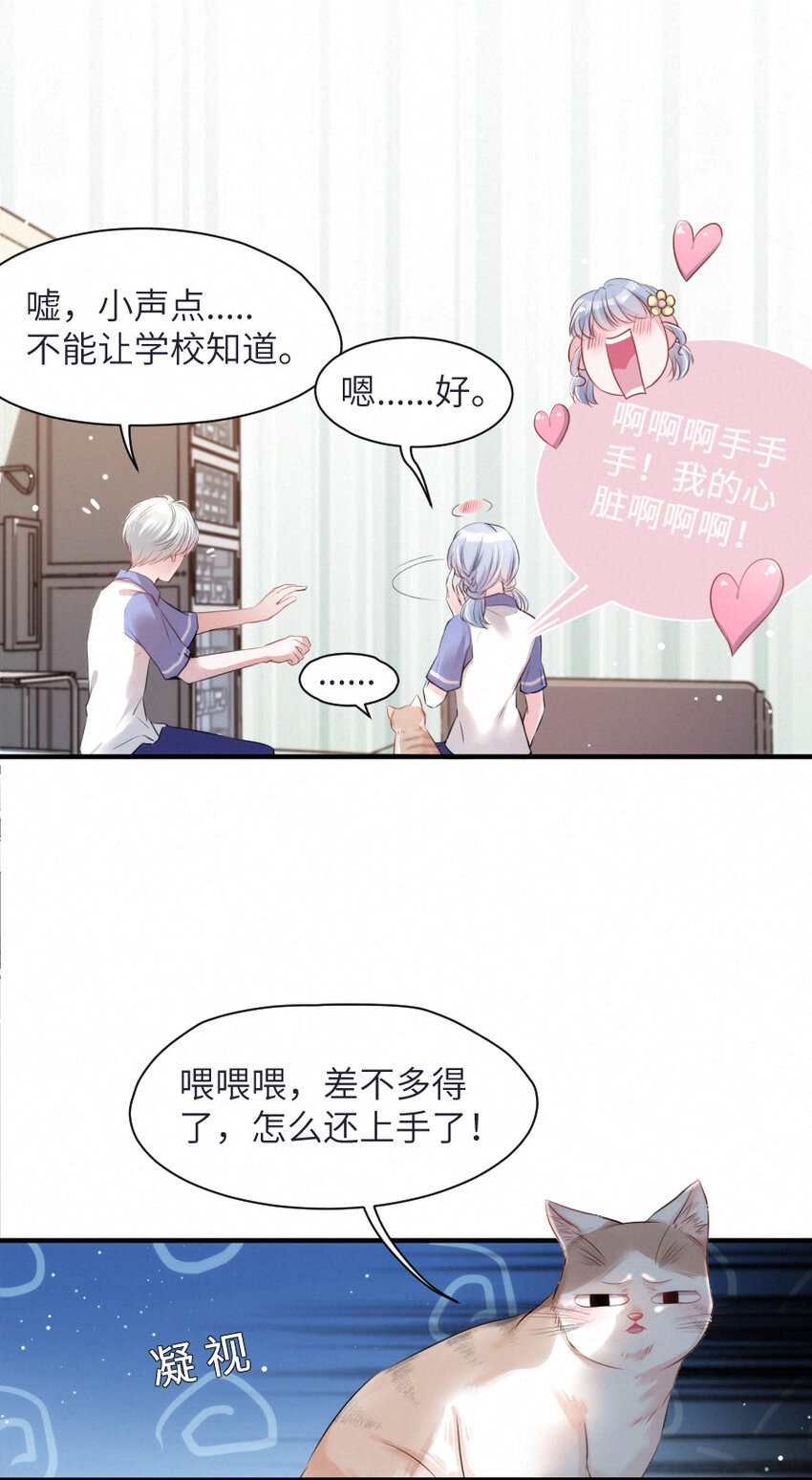 《嘘！才不是驯养关系》016 柏比，谢谢你 第5页