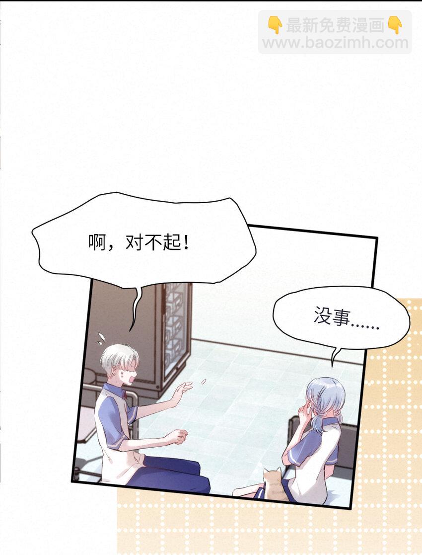 《嘘！才不是驯养关系》016 柏比，谢谢你 第6页