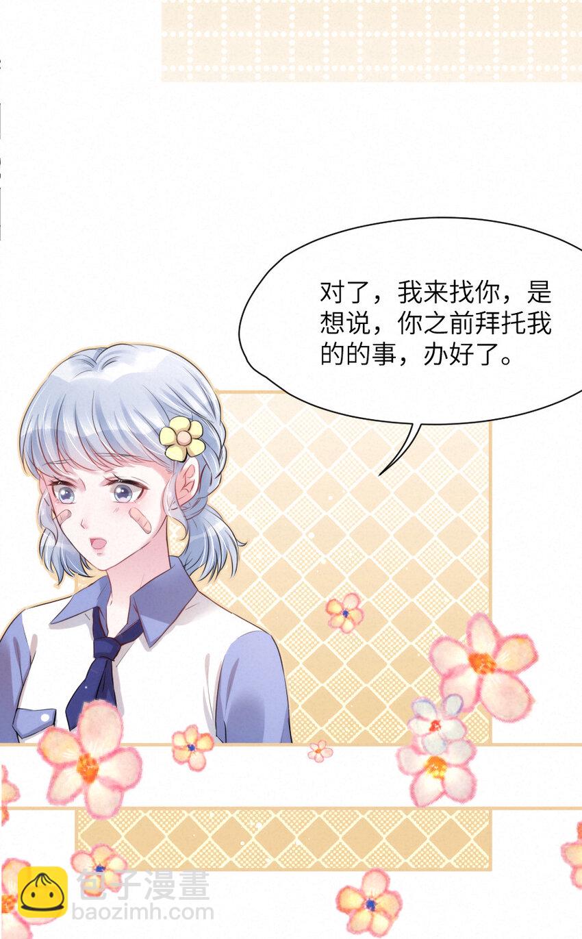 《嘘！才不是驯养关系》016 柏比，谢谢你 第7页