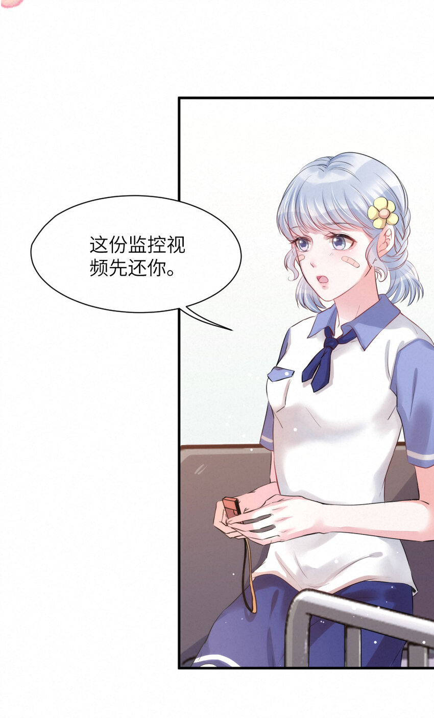 《嘘！才不是驯养关系》016 柏比，谢谢你 第8页