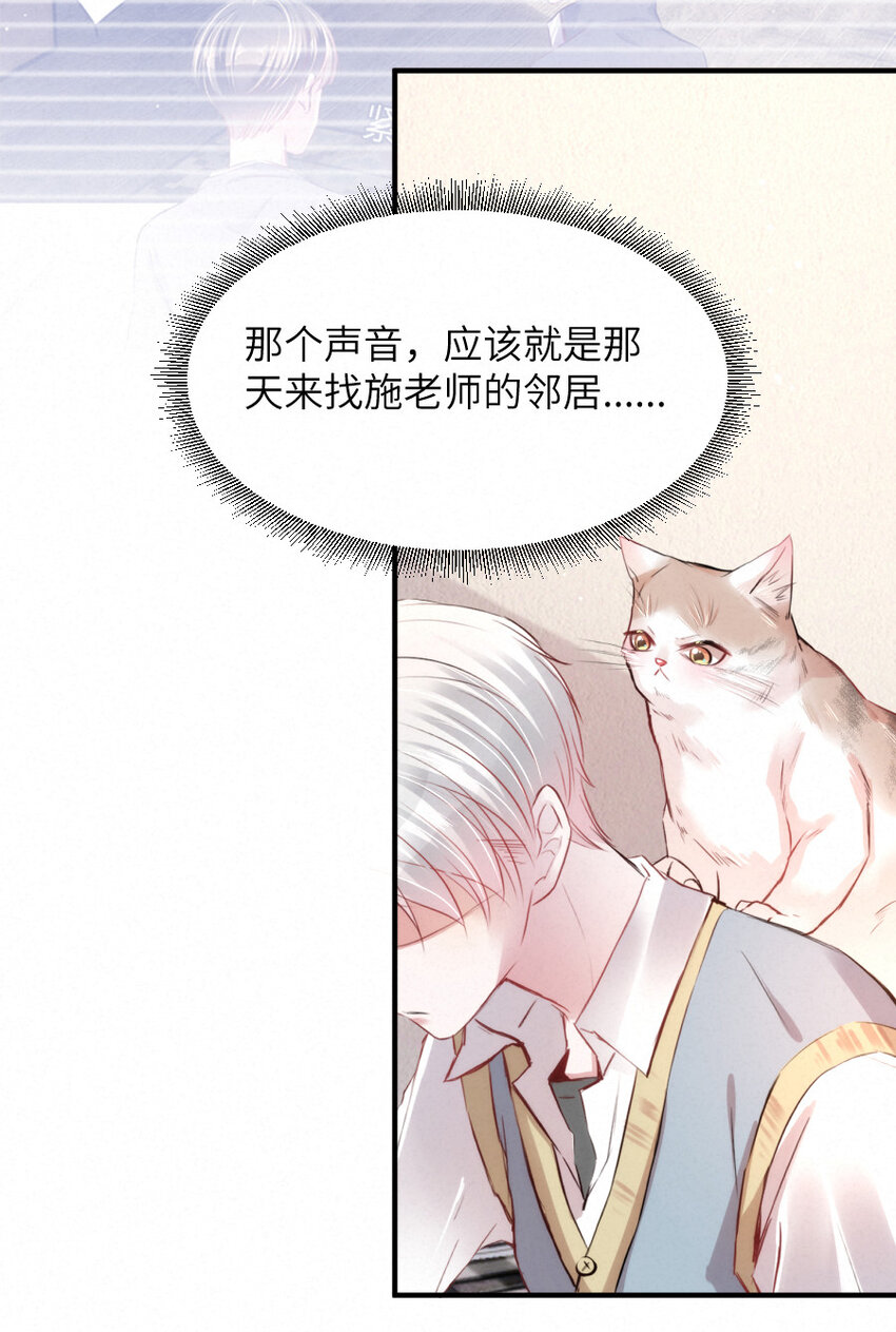 《嘘！才不是驯养关系》020 熟悉的声音，诡异的邻居 第10页