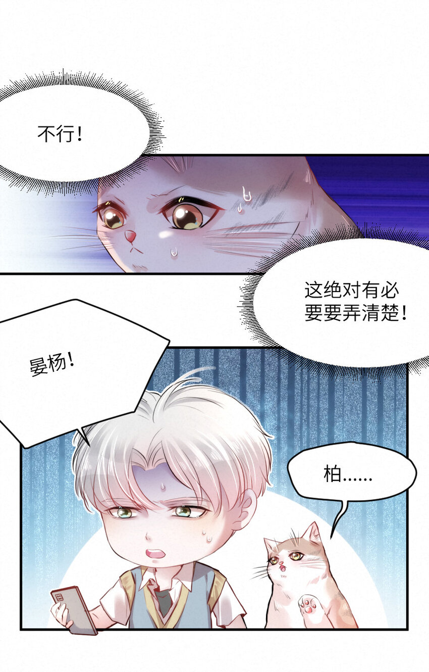 《嘘！才不是驯养关系》020 熟悉的声音，诡异的邻居 第11页