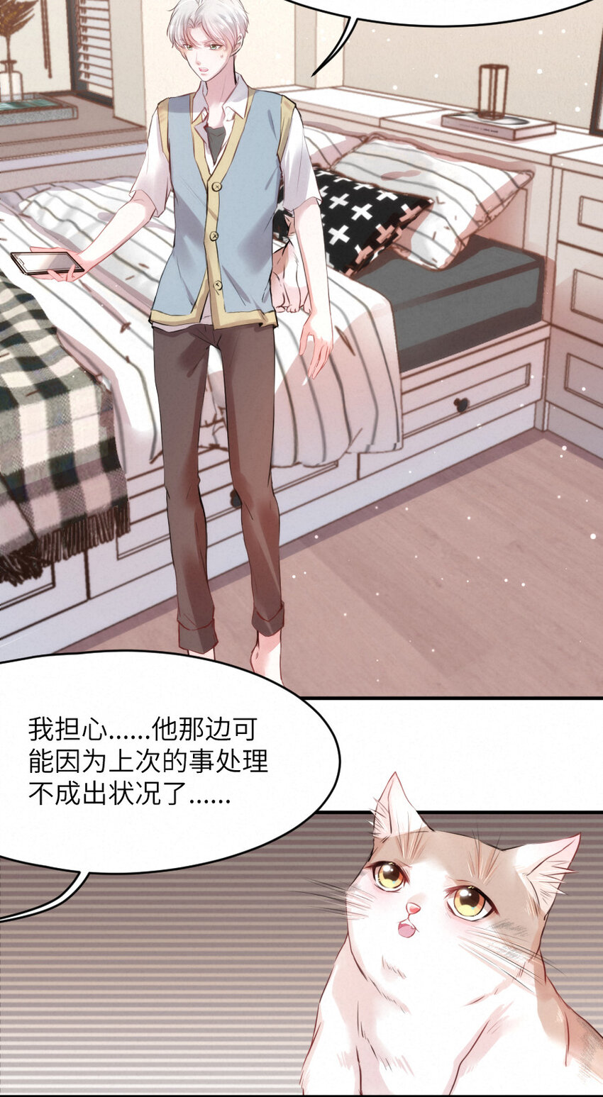 《嘘！才不是驯养关系》020 熟悉的声音，诡异的邻居 第13页