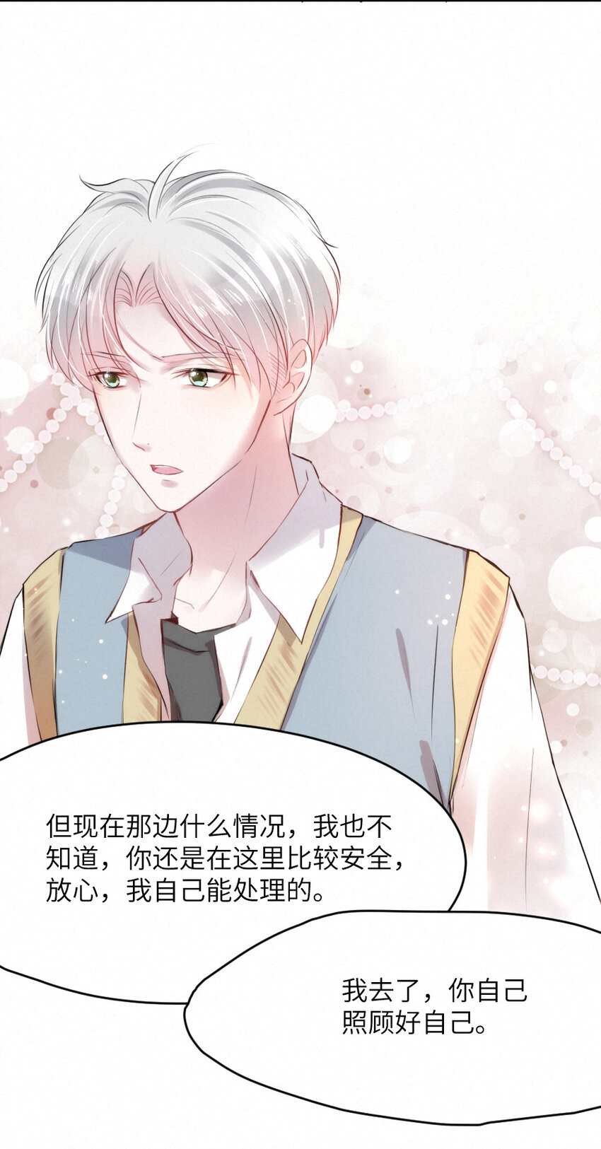 《嘘！才不是驯养关系》020 熟悉的声音，诡异的邻居 第14页