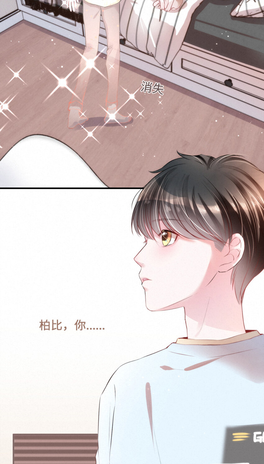 《嘘！才不是驯养关系》020 熟悉的声音，诡异的邻居 第16页