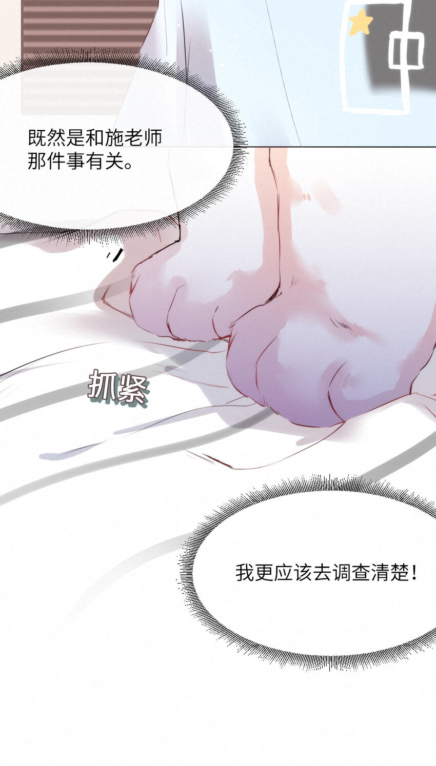 《嘘！才不是驯养关系》020 熟悉的声音，诡异的邻居 第17页