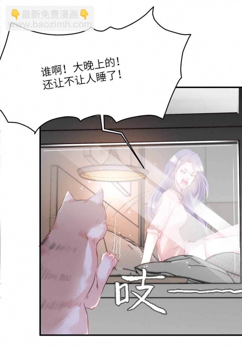 《嘘！才不是驯养关系》020 熟悉的声音，诡异的邻居 第20页