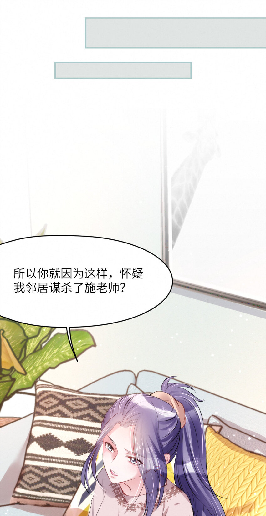 《嘘！才不是驯养关系》020 熟悉的声音，诡异的邻居 第22页