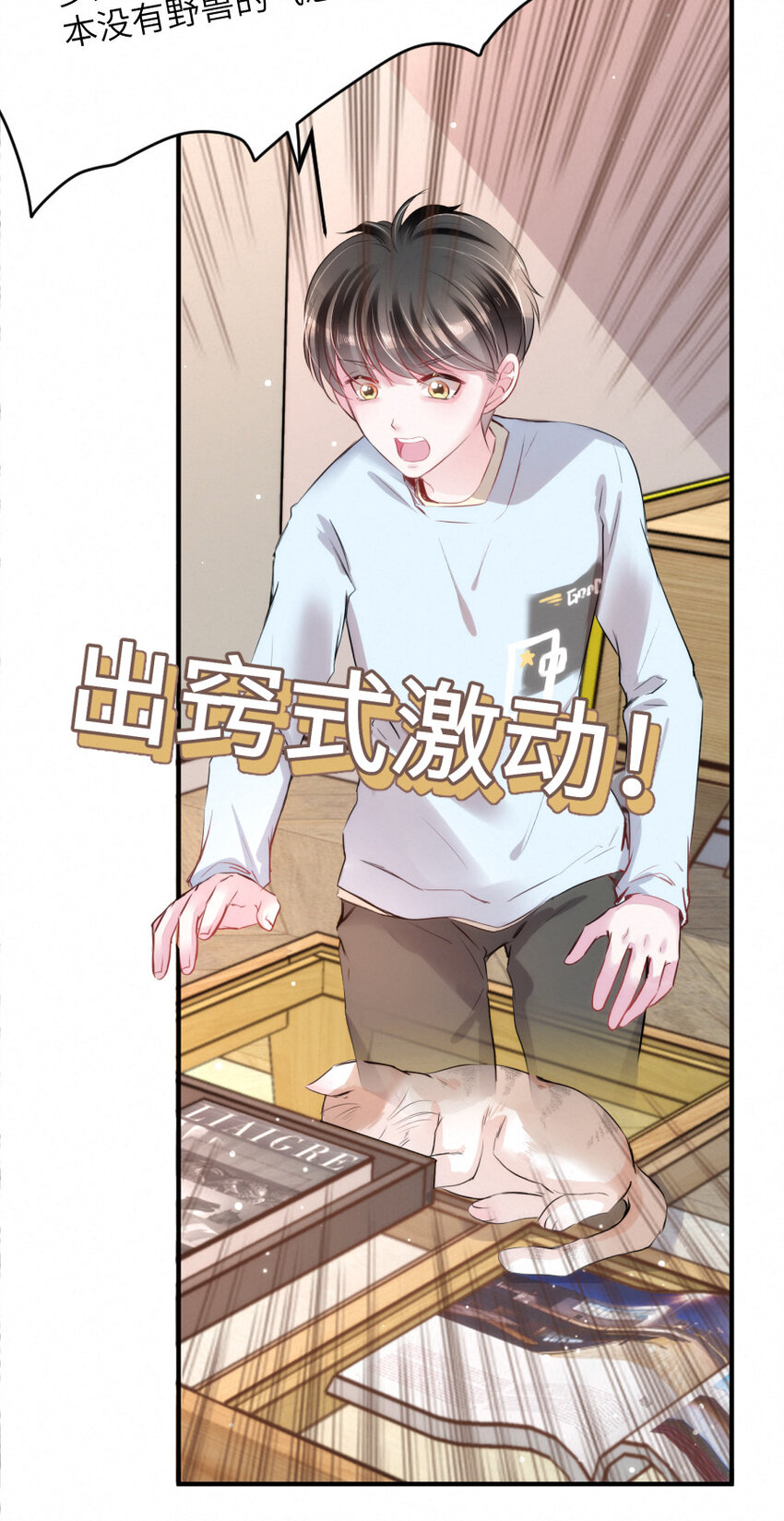 《嘘！才不是驯养关系》020 熟悉的声音，诡异的邻居 第24页
