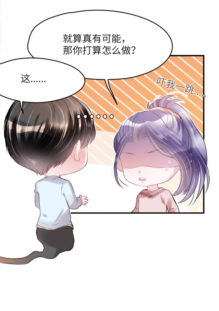 《嘘！才不是驯养关系》020 熟悉的声音，诡异的邻居 第25页