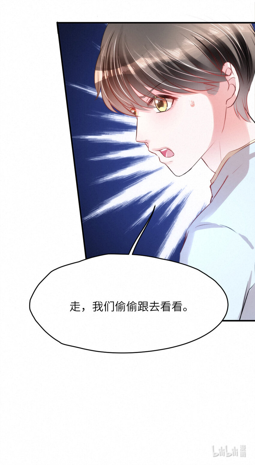《嘘！才不是驯养关系》020 熟悉的声音，诡异的邻居 第30页