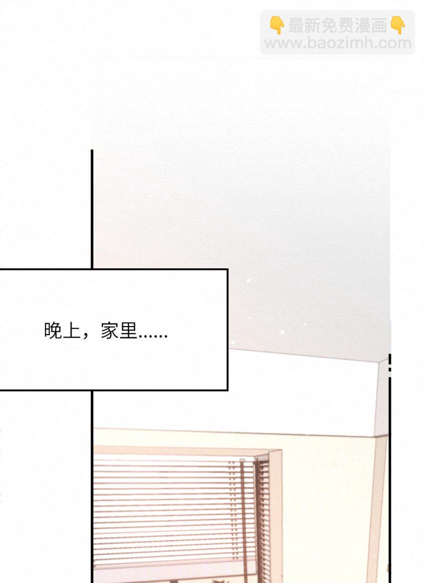 《嘘！才不是驯养关系》020 熟悉的声音，诡异的邻居 第3页