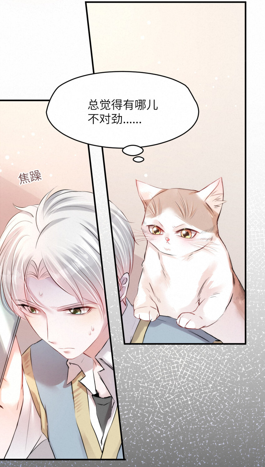 《嘘！才不是驯养关系》020 熟悉的声音，诡异的邻居 第5页
