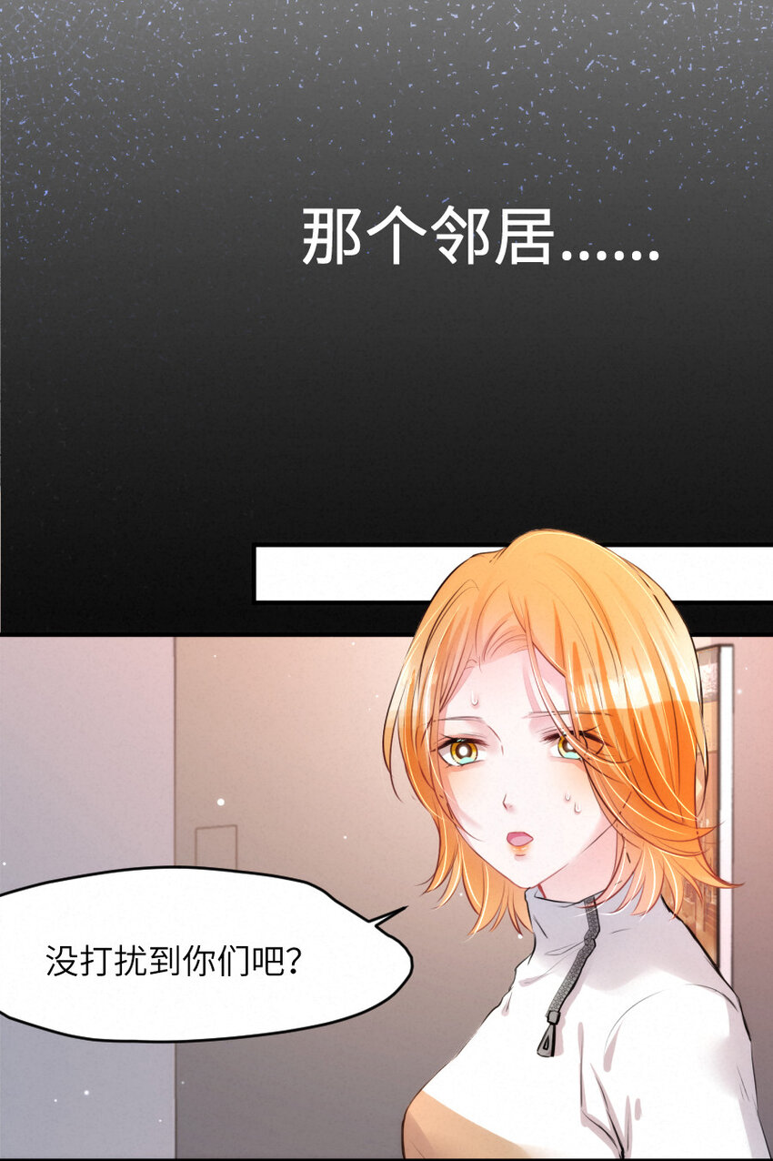 《嘘！才不是驯养关系》020 熟悉的声音，诡异的邻居 第6页
