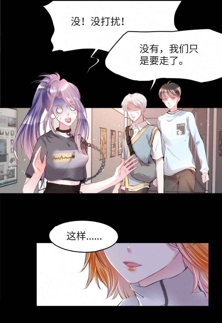 《嘘！才不是驯养关系》020 熟悉的声音，诡异的邻居 第7页