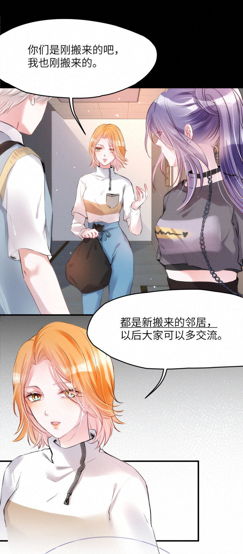 《嘘！才不是驯养关系》020 熟悉的声音，诡异的邻居 第8页