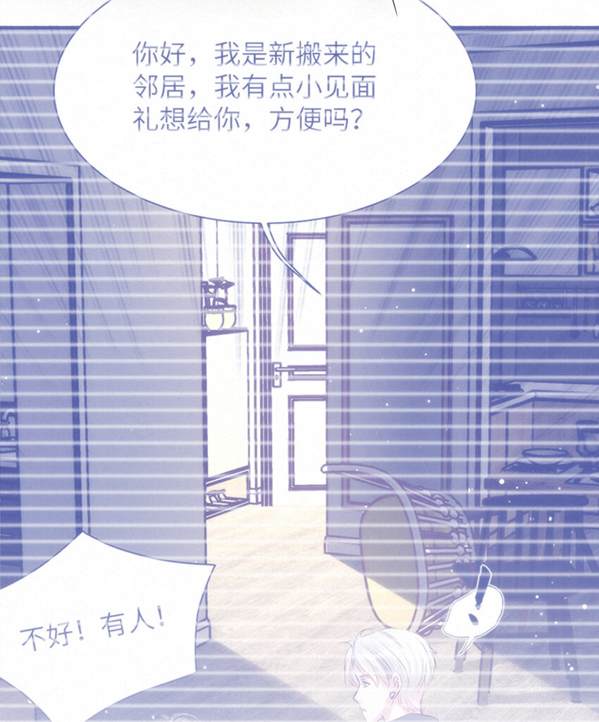 《嘘！才不是驯养关系》020 熟悉的声音，诡异的邻居 第9页