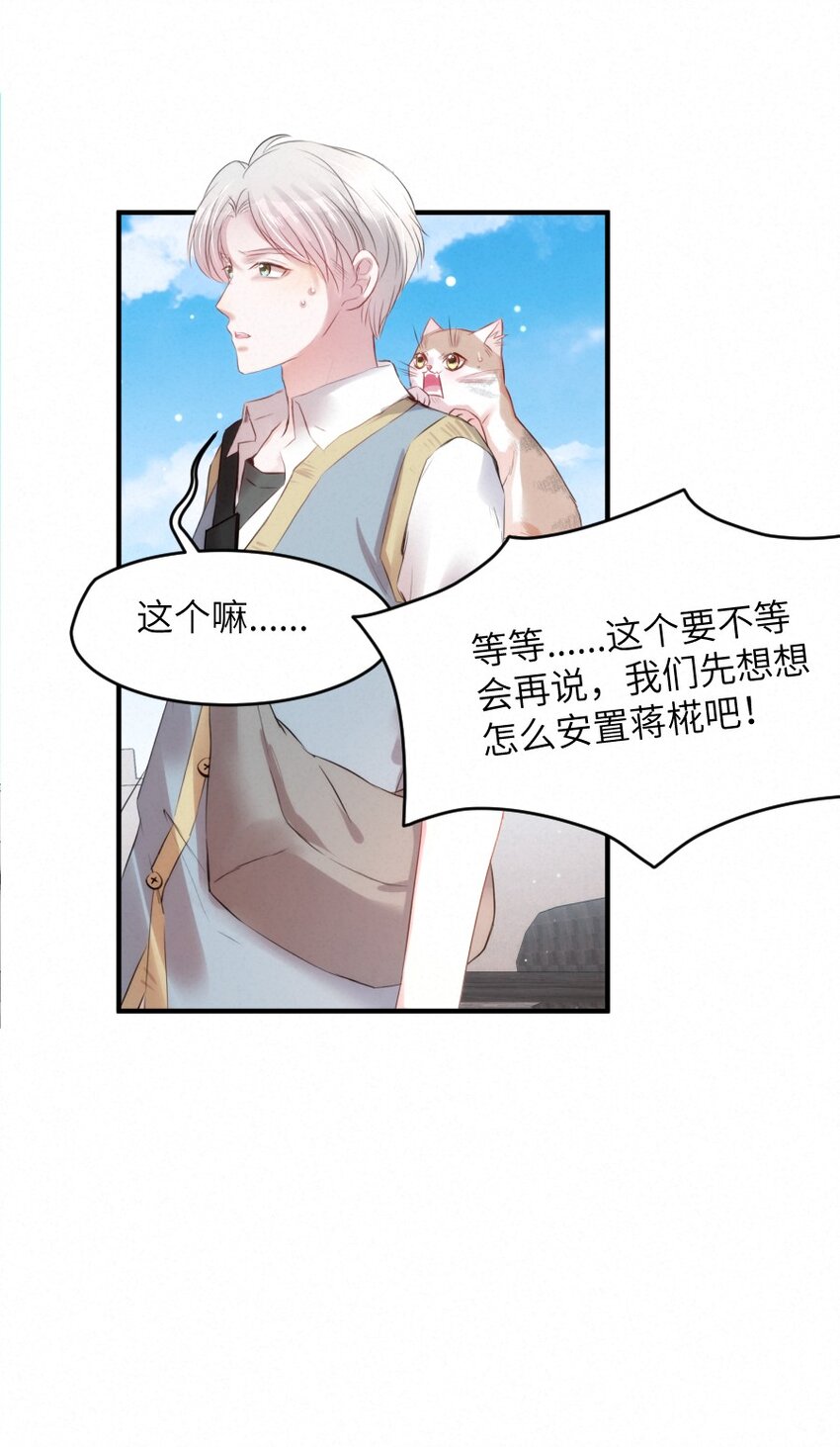 《嘘！才不是驯养关系》019 请你一定要保守秘密 第10页