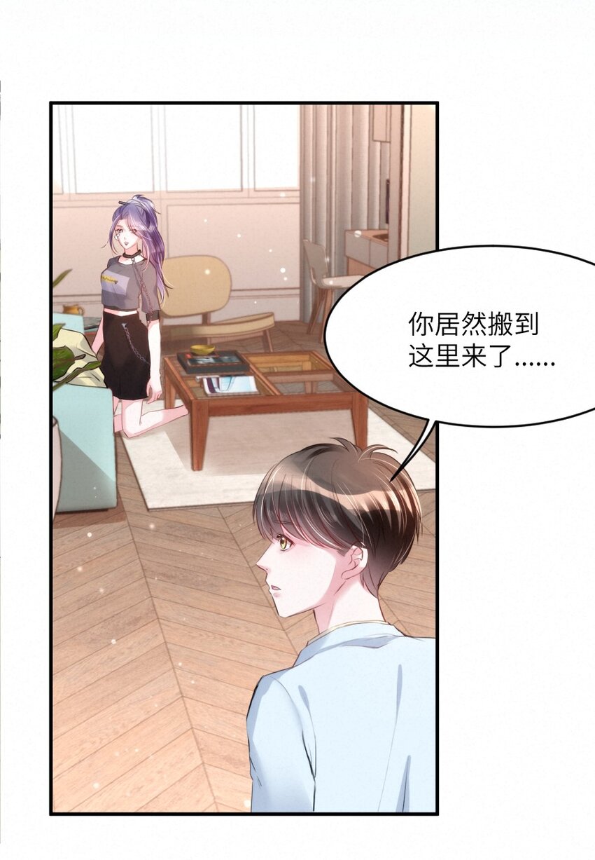 《嘘！才不是驯养关系》019 请你一定要保守秘密 第14页