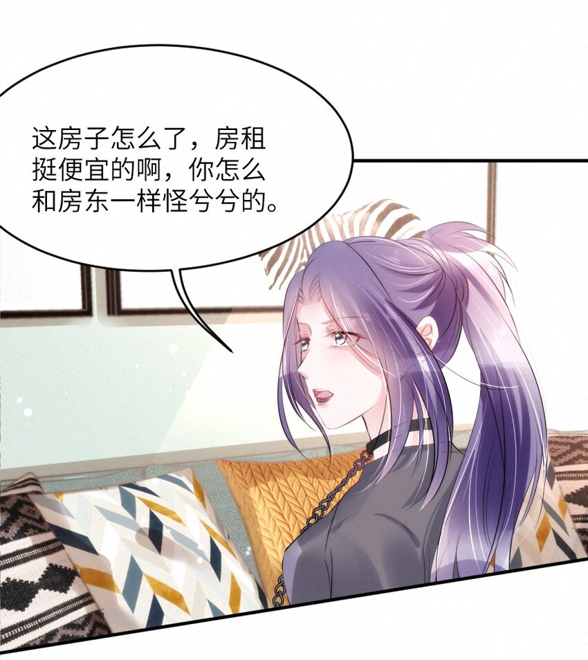 《嘘！才不是驯养关系》019 请你一定要保守秘密 第15页