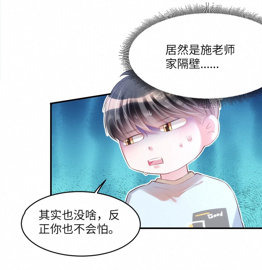 《嘘！才不是驯养关系》019 请你一定要保守秘密 第16页