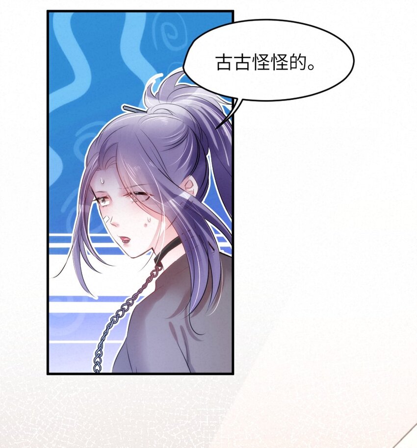 《嘘！才不是驯养关系》019 请你一定要保守秘密 第17页