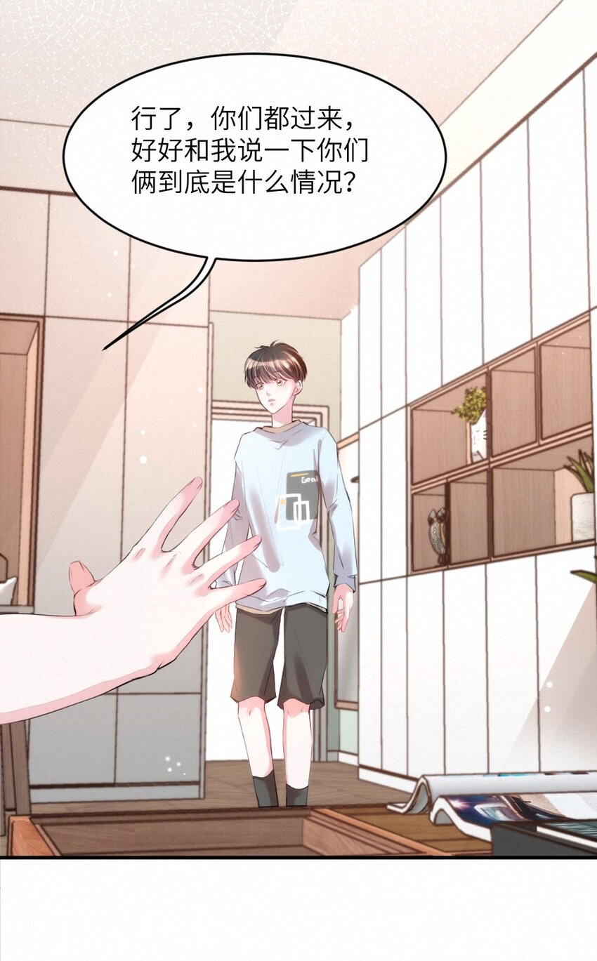 《嘘！才不是驯养关系》019 请你一定要保守秘密 第18页