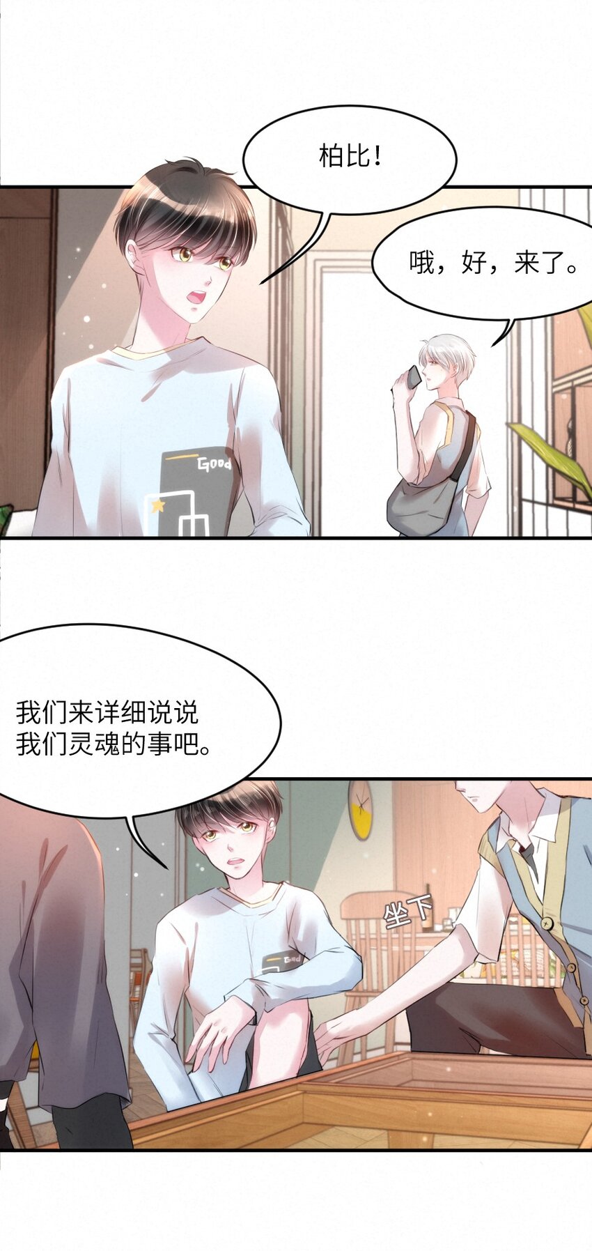 《嘘！才不是驯养关系》019 请你一定要保守秘密 第19页