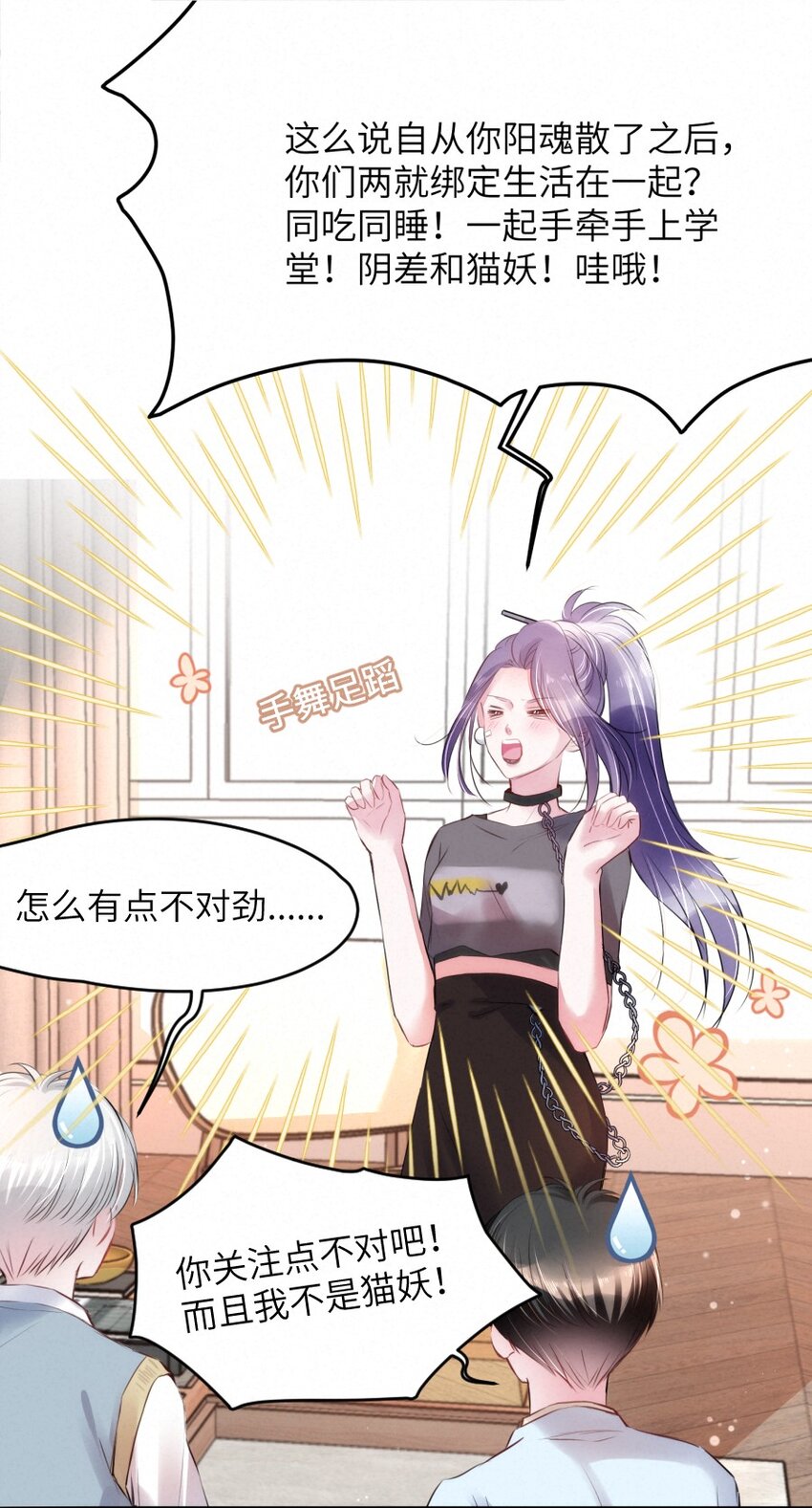 《嘘！才不是驯养关系》019 请你一定要保守秘密 第21页