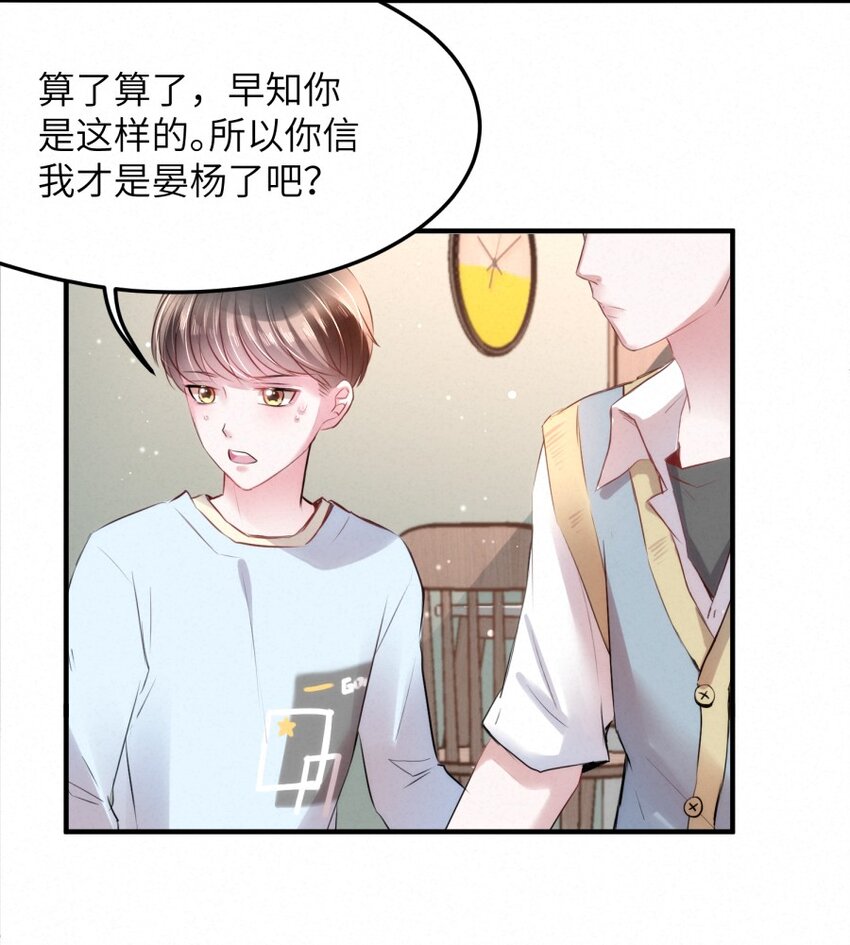 《嘘！才不是驯养关系》019 请你一定要保守秘密 第22页