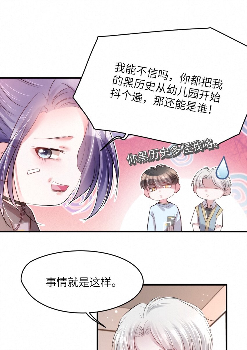 《嘘！才不是驯养关系》019 请你一定要保守秘密 第23页