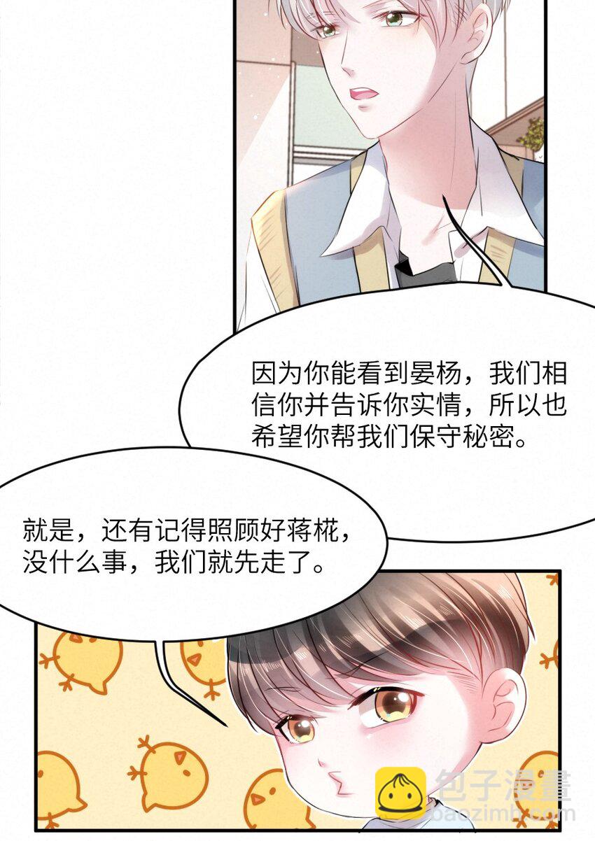 《嘘！才不是驯养关系》019 请你一定要保守秘密 第24页