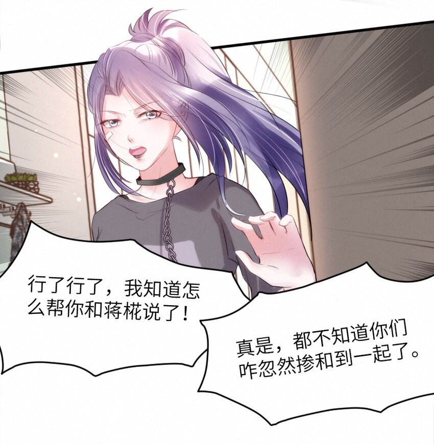 《嘘！才不是驯养关系》019 请你一定要保守秘密 第26页
