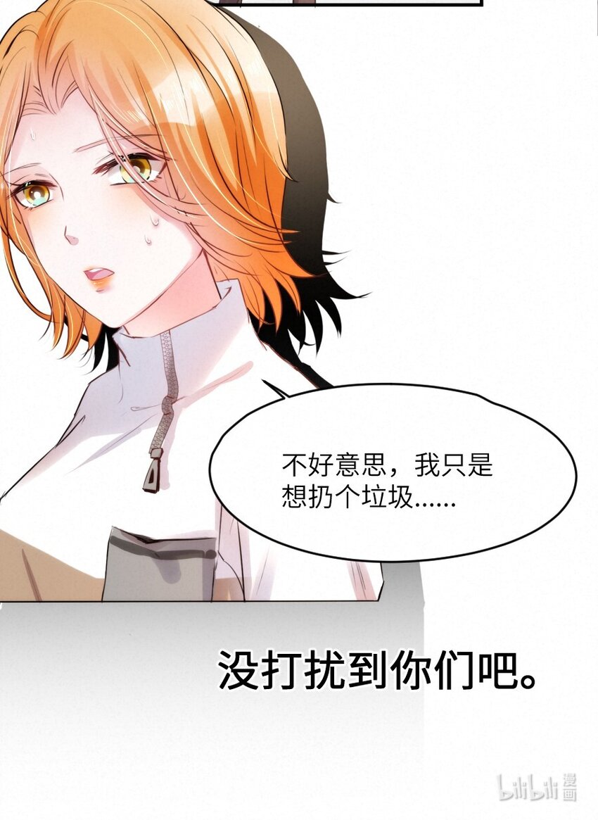 《嘘！才不是驯养关系》019 请你一定要保守秘密 第28页