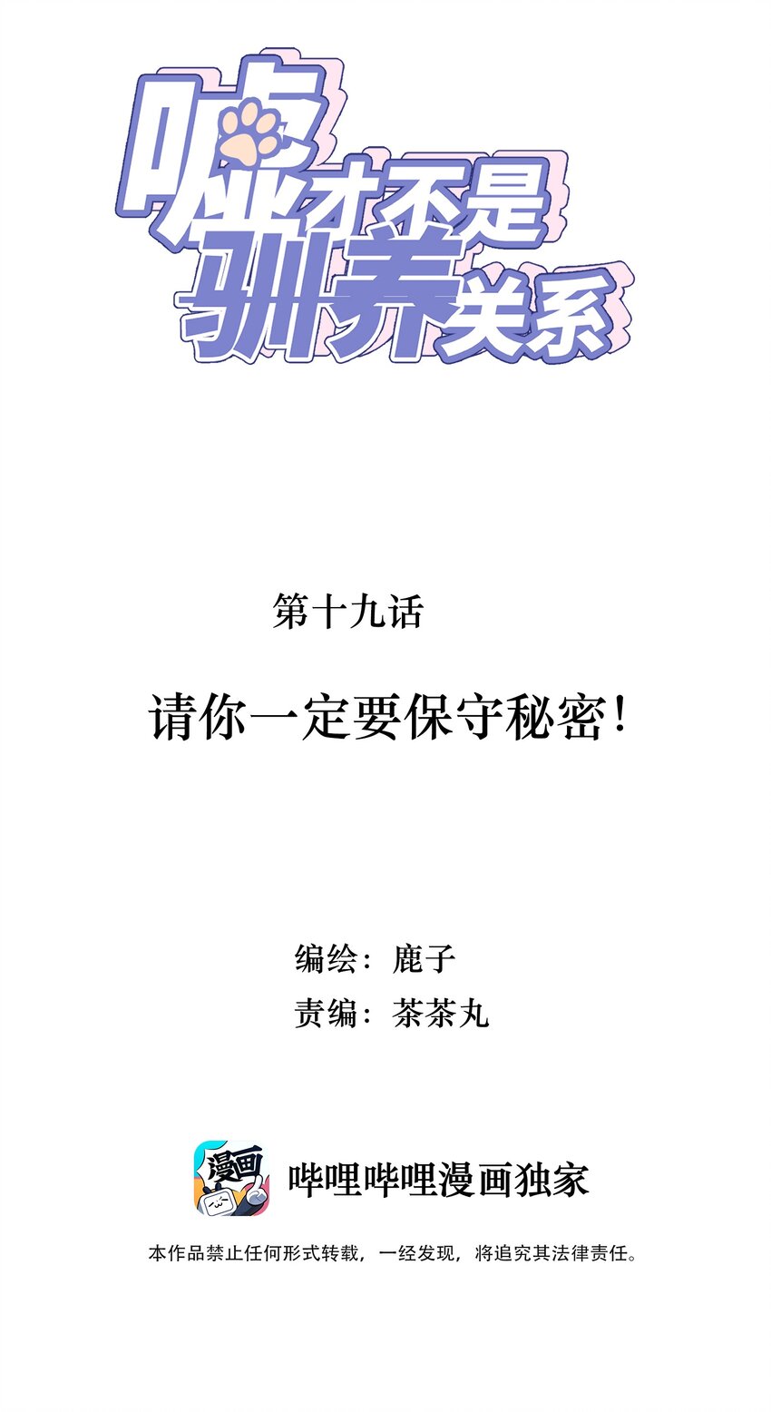 《嘘！才不是驯养关系》019 请你一定要保守秘密 第2页