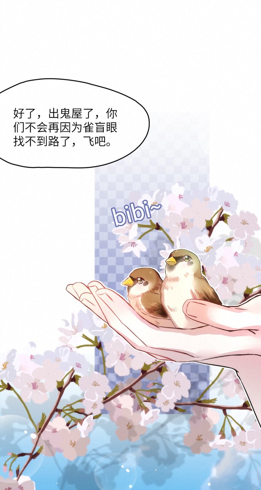《嘘！才不是驯养关系》019 请你一定要保守秘密 第3页