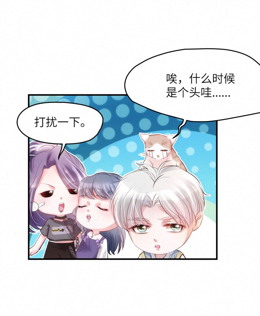 《嘘！才不是驯养关系》019 请你一定要保守秘密 第8页