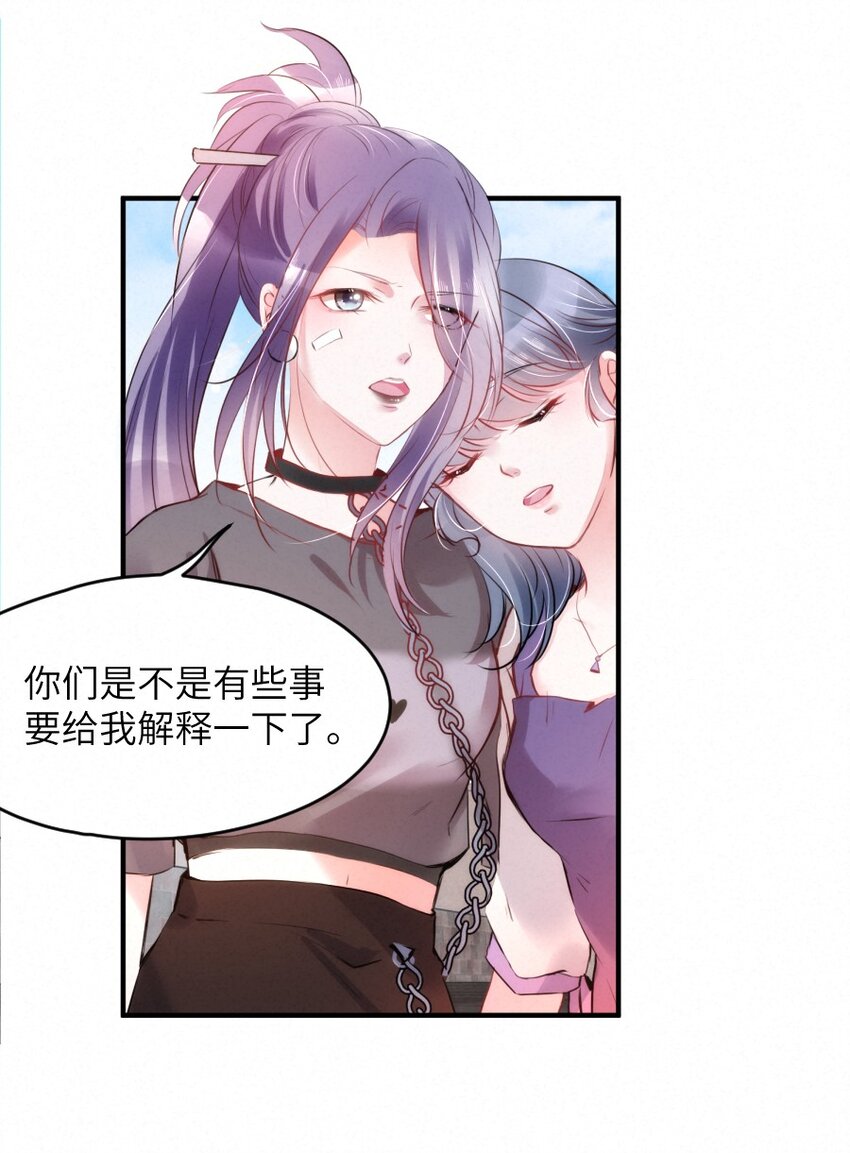 《嘘！才不是驯养关系》019 请你一定要保守秘密 第9页