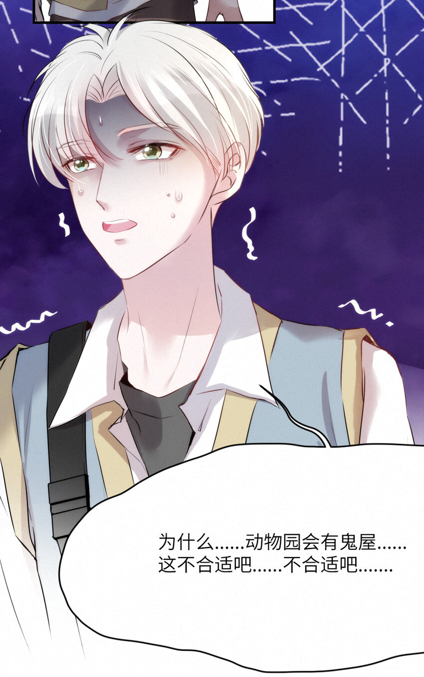 《嘘！才不是驯养关系》017 阴差也怕鬼？！ 第15页