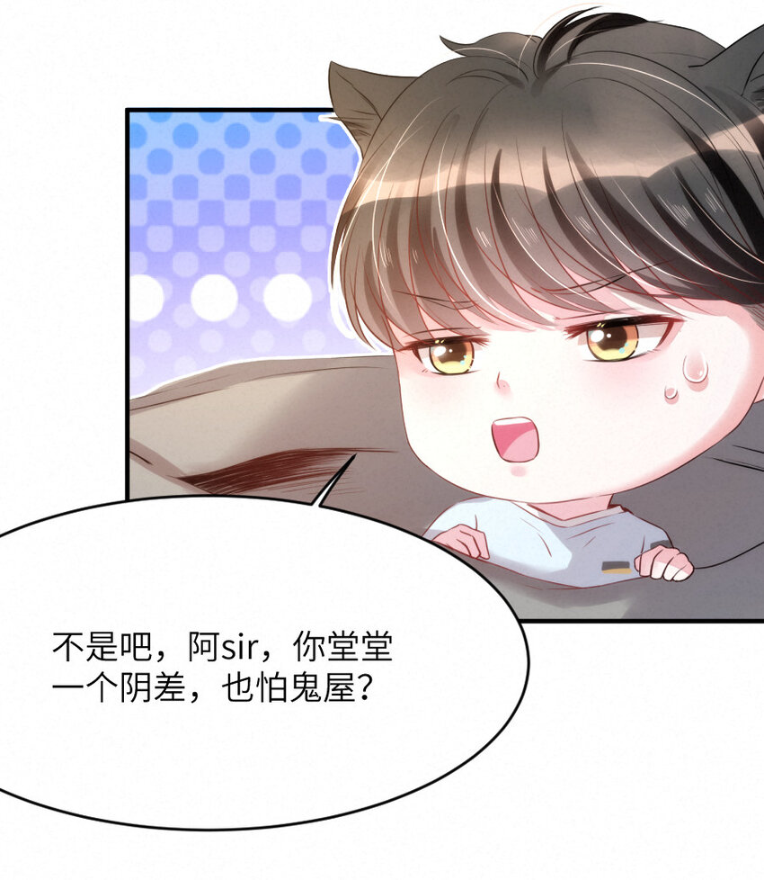 《嘘！才不是驯养关系》017 阴差也怕鬼？！ 第16页