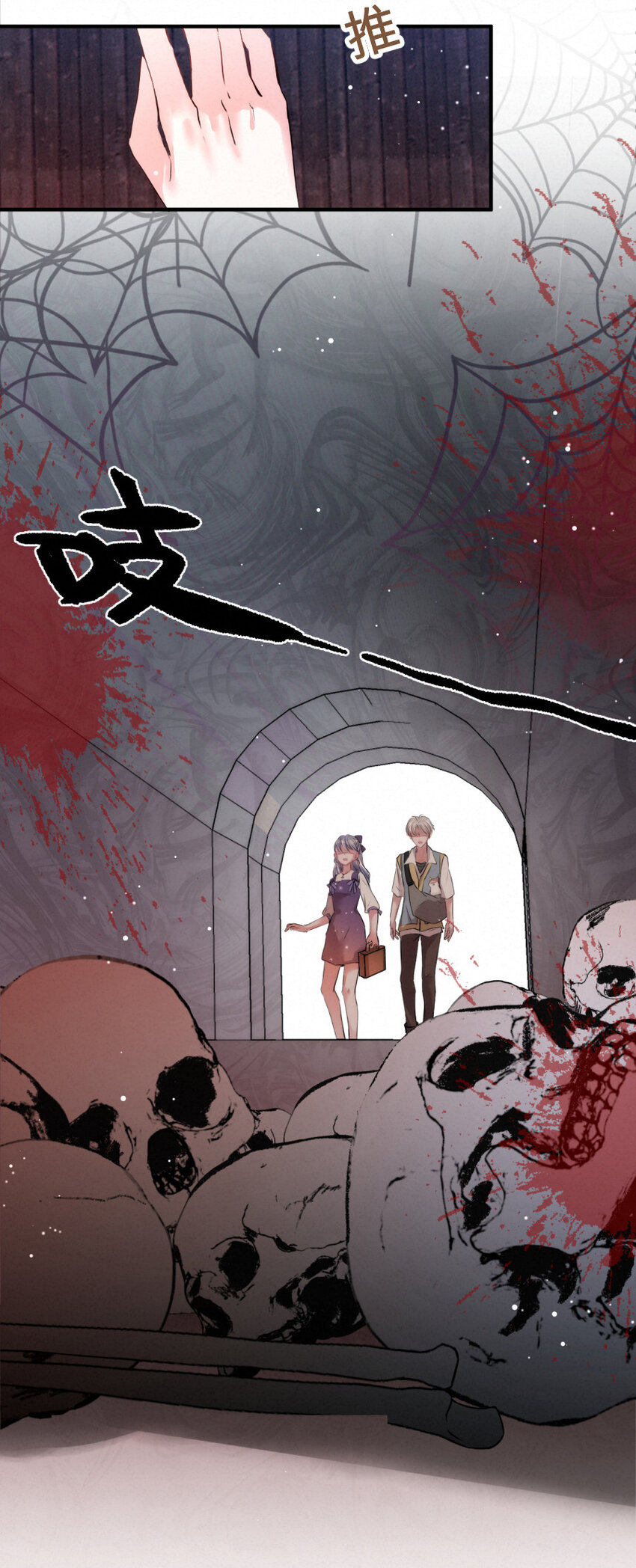 《嘘！才不是驯养关系》017 阴差也怕鬼？！ 第20页