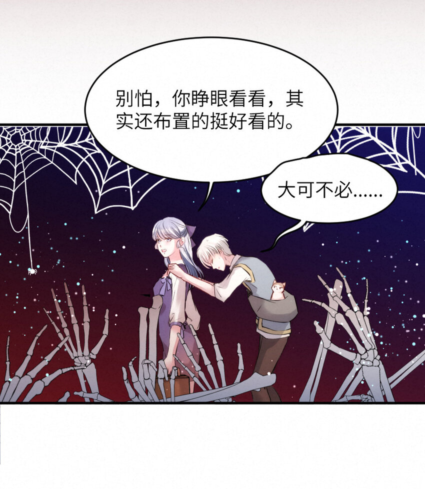《嘘！才不是驯养关系》017 阴差也怕鬼？！ 第21页