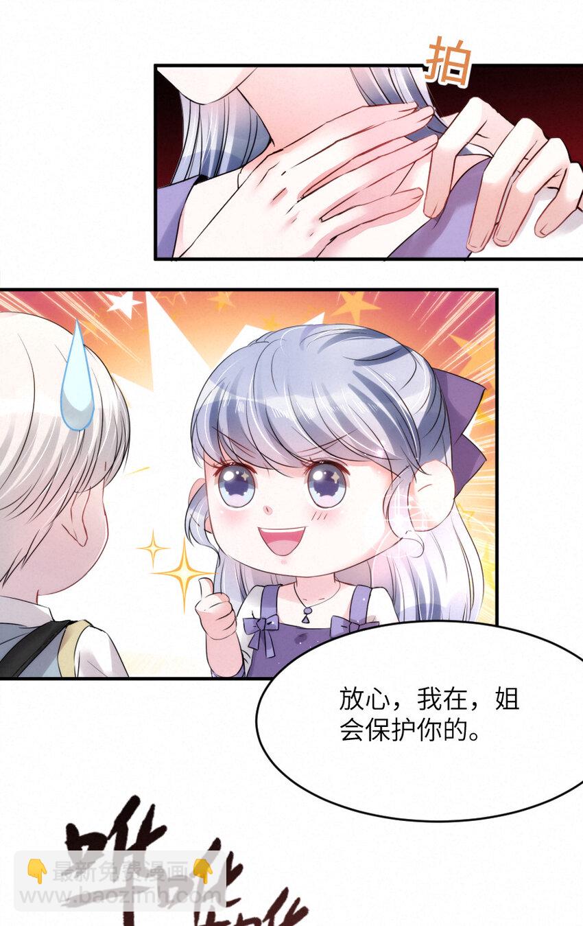 《嘘！才不是驯养关系》017 阴差也怕鬼？！ 第22页
