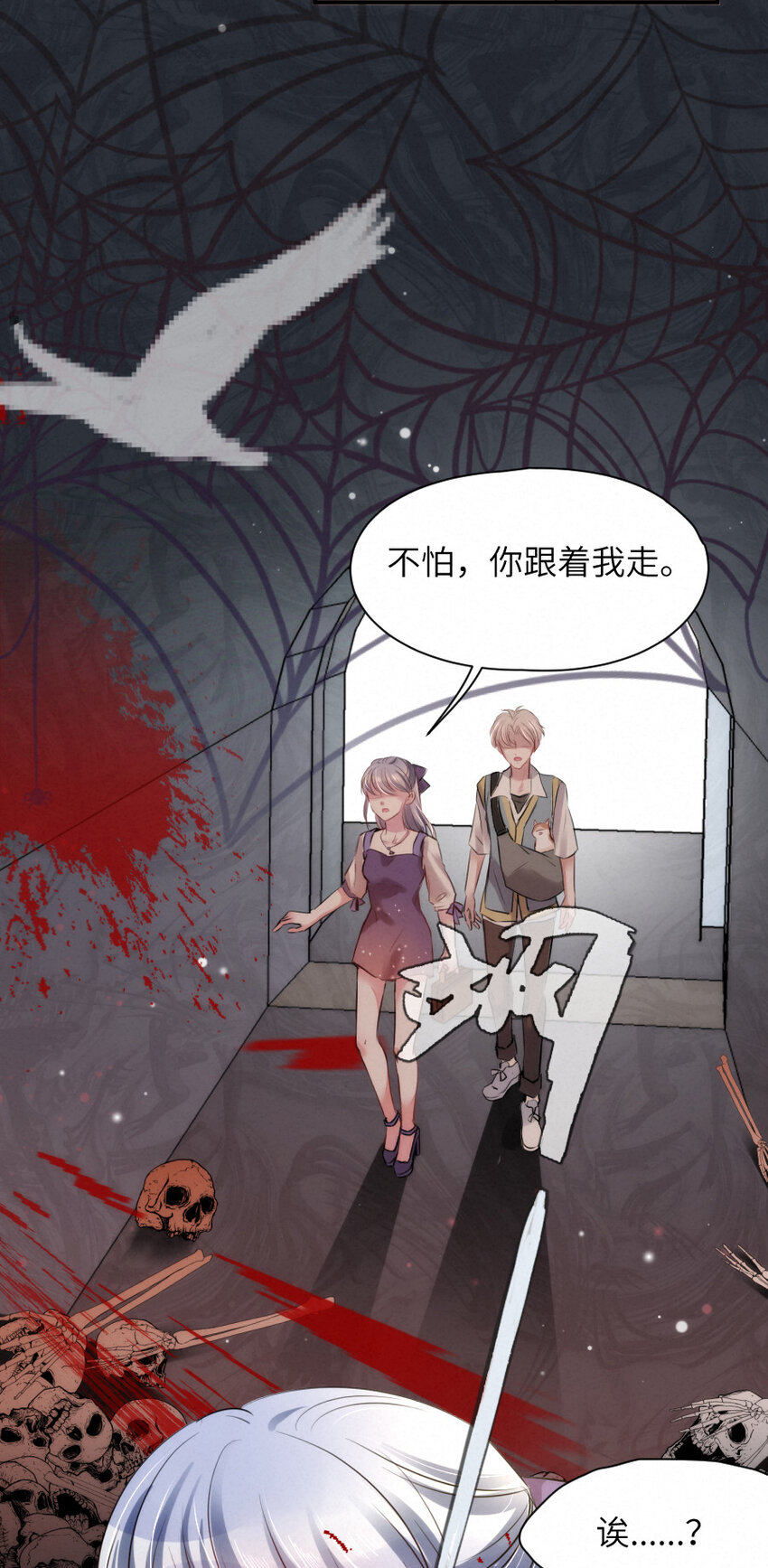 《嘘！才不是驯养关系》017 阴差也怕鬼？！ 第27页