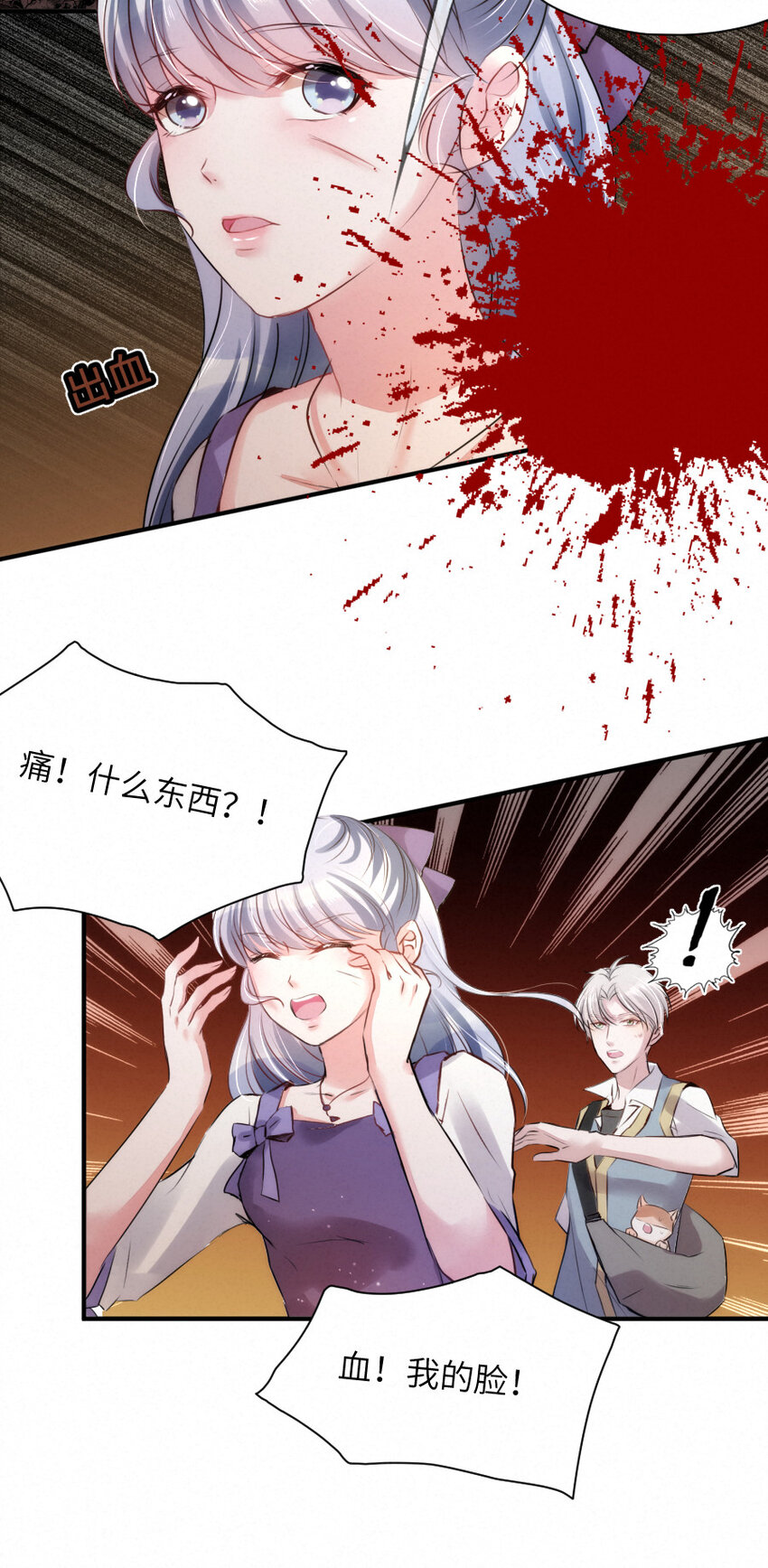 《嘘！才不是驯养关系》017 阴差也怕鬼？！ 第28页