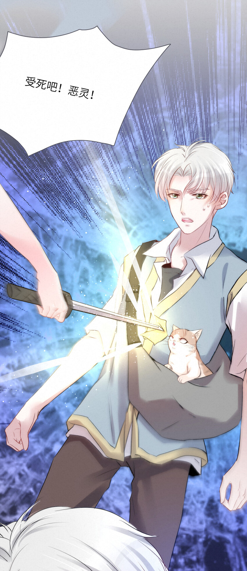 《嘘！才不是驯养关系》017 阴差也怕鬼？！ 第30页