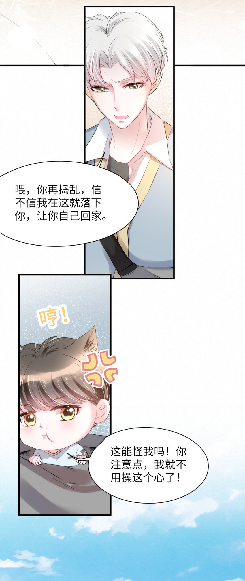 《嘘！才不是驯养关系》017 阴差也怕鬼？！ 第6页